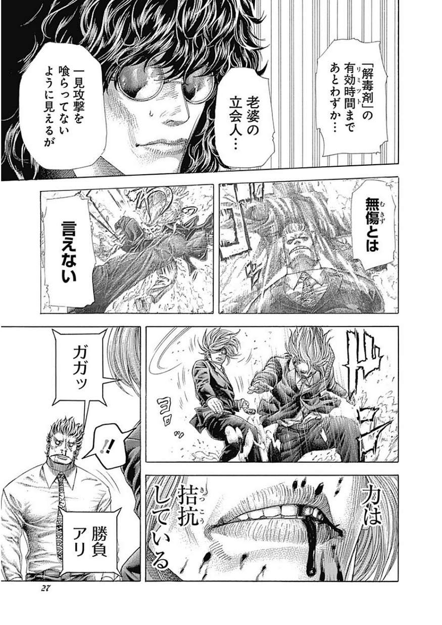 Usogui - Chapter 386 - Page 3